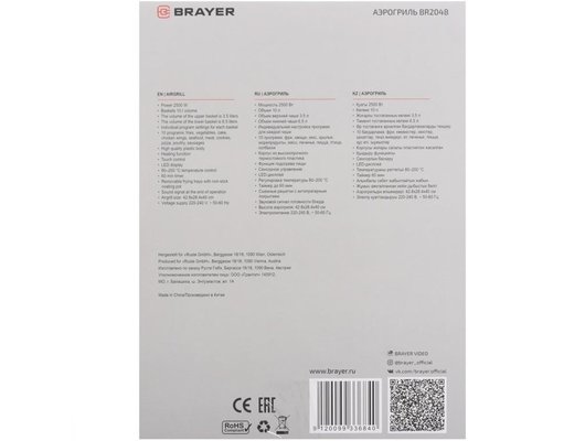 Аэрогриль BRAYER BR 2048